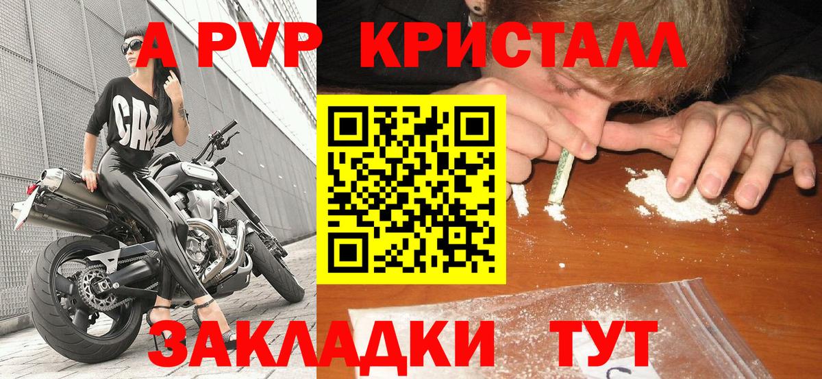 А ПВП кристаллы Вичуга