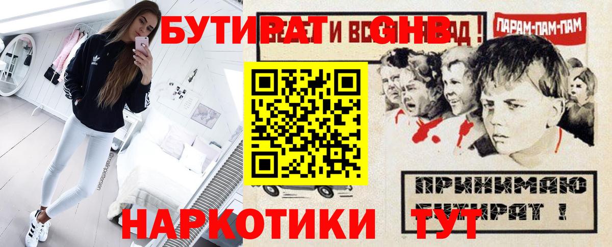 БУТИРАТ жидкий экстази  Вход с VPN  Вичуга 