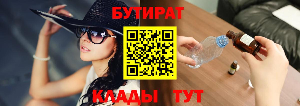 БУТИРАТ BDO Вичуга