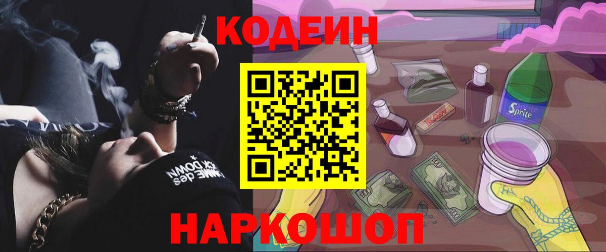 Кодеиновый сироп Lean напиток Lean (лин) Вичуга