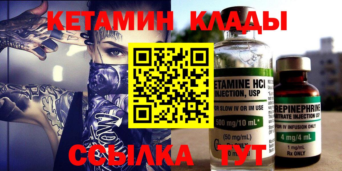 КЕТАМИН ketamine Вичуга