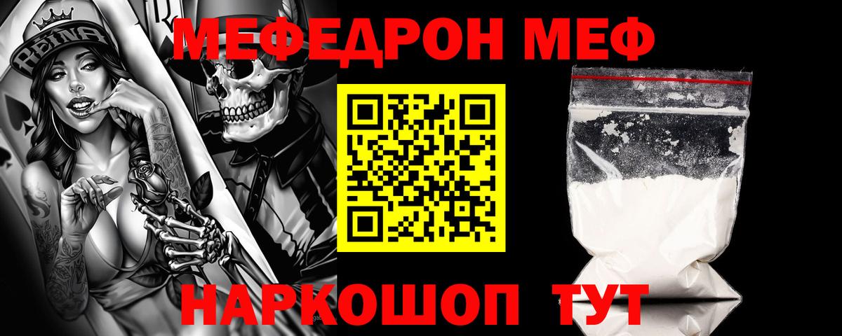 МЯУ-МЯУ mephedrone  МЕФ  Вичуга  МЯУ-МЯУ  наркотики  Вход с VPN 