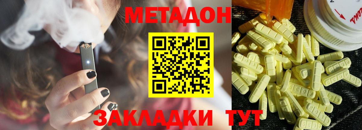 МЕТАДОН VHQ  Вход с VPN  Вичуга 