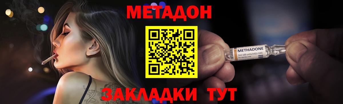 МЕТАДОН кристалл Вичуга